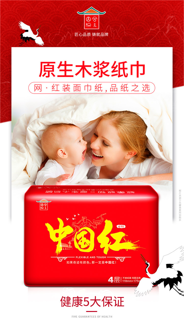 四合院 原生木浆抽纸 40包 图3