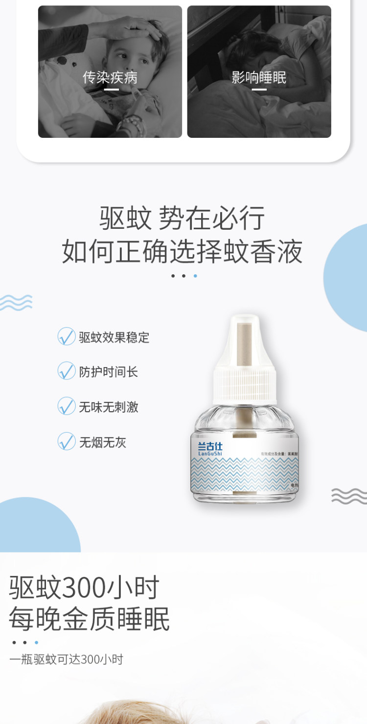 兰古仕 电热蚊香液套装 3瓶液+加热器 驱蚊液 图3