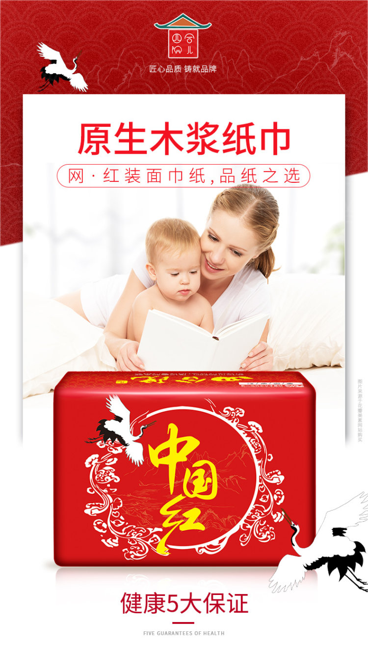 四合院 原生木浆抽纸 40包 图2