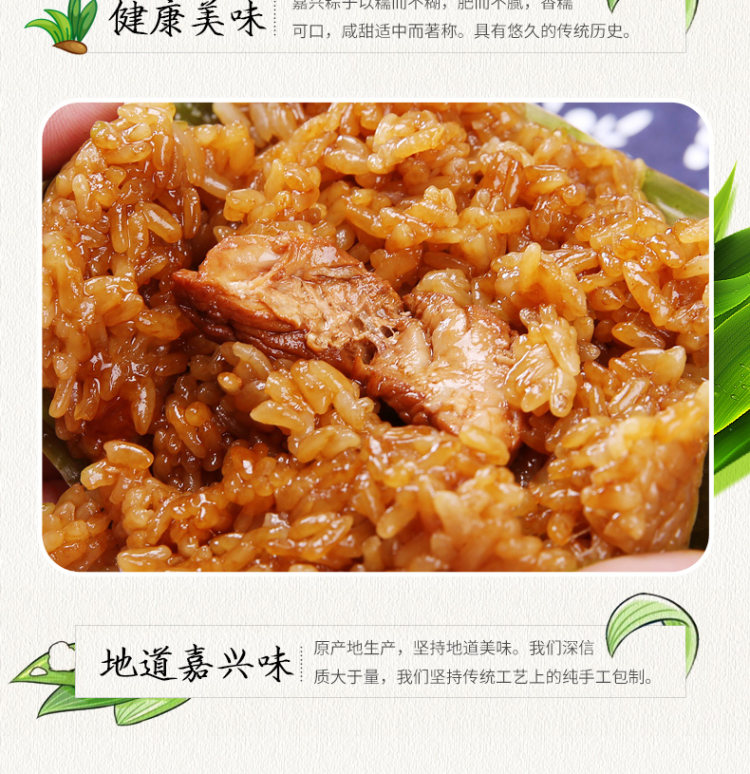 嘉兴 特产红船鲜肉粽子480克 3只 图6