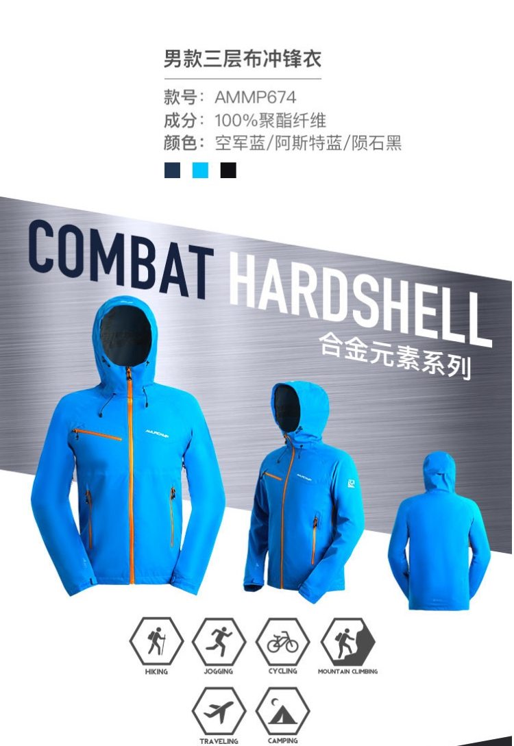 Amurcamp 三层压胶1.5万防水 抗暴雨 男专业级户外冲锋衣 图4