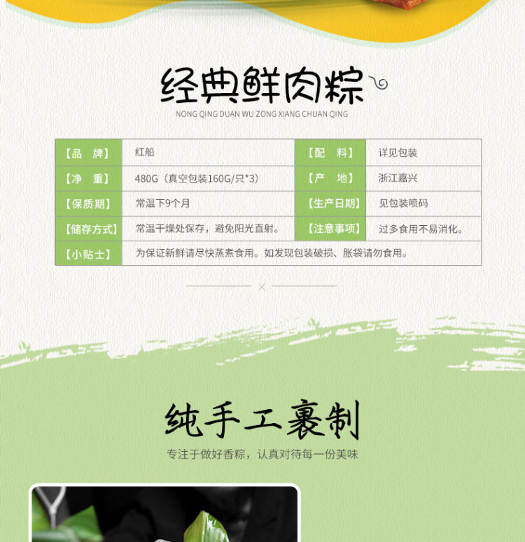嘉兴 特产红船鲜肉粽子480克 3只 图2