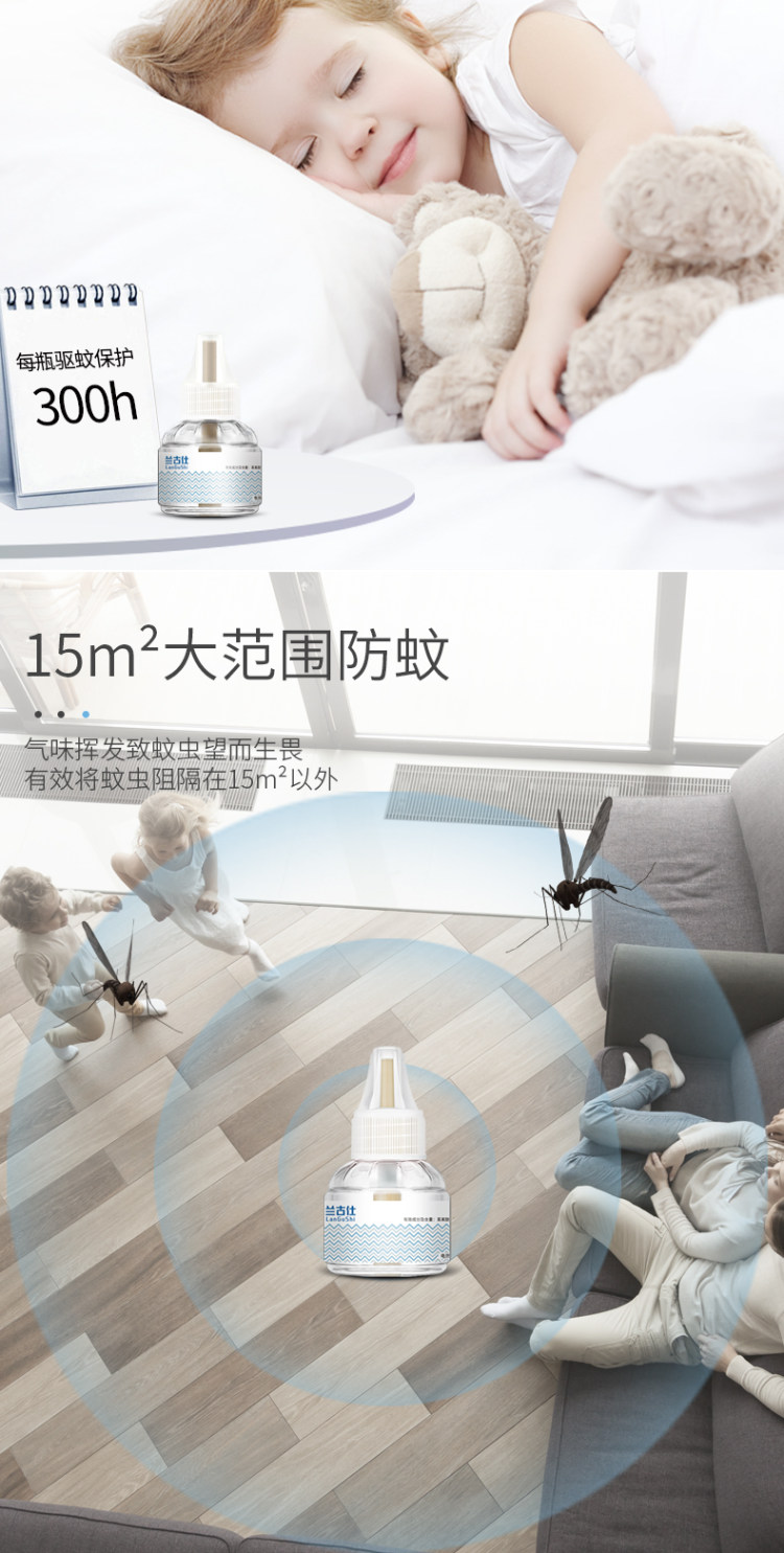 兰古仕 电热蚊香液套装 3瓶液+加热器 驱蚊液 图4