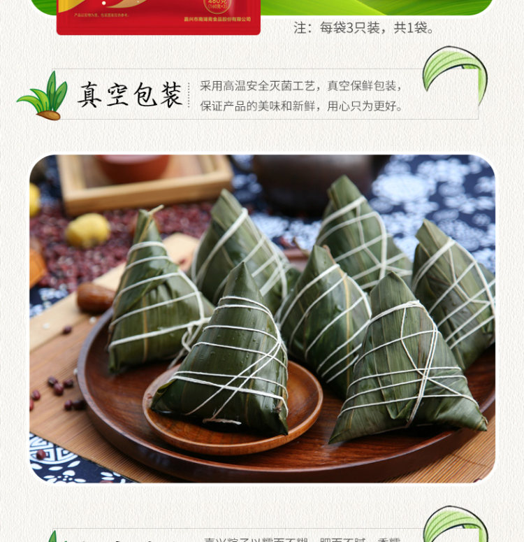 嘉兴 特产红船鲜肉粽子480克 3只 图5
