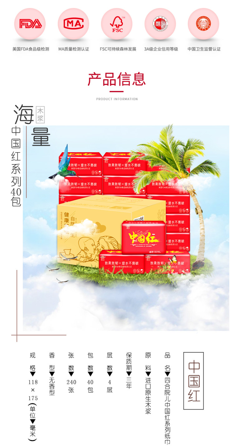 四合院 原生木浆抽纸 40包 图4