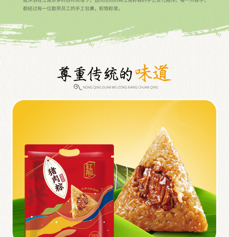 嘉兴 特产红船鲜肉粽子480克 3只 图4