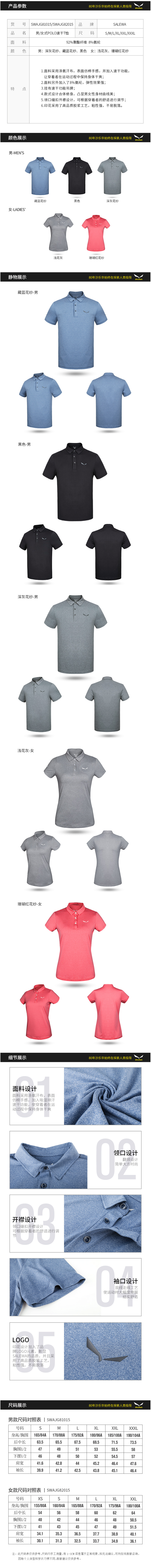 德国 沙乐华 仿棉手感 男女弹力吸湿速干Polo 图2