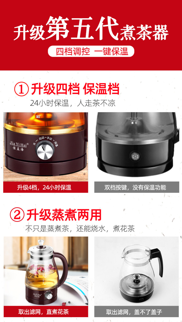佳益海 煮茶器 全自动玻璃煮水壶 图1