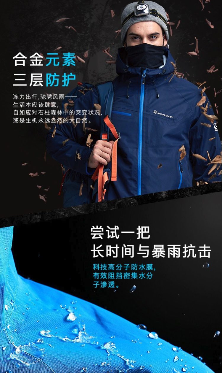 Amurcamp 三层压胶1.5万防水 抗暴雨 男专业级户外冲锋衣 图3