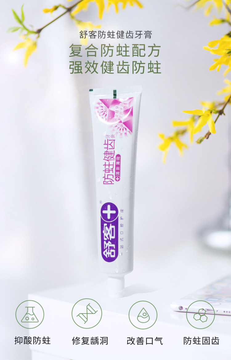 舒客 防蛀固齿牙膏 140g*7支 送牙刷 图3