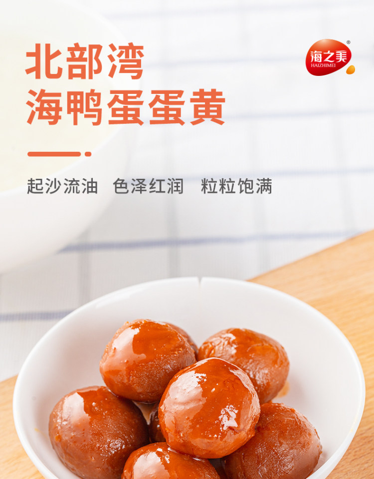 海之美 咸蛋黄生红心流油鸭蛋黄30粒 图1