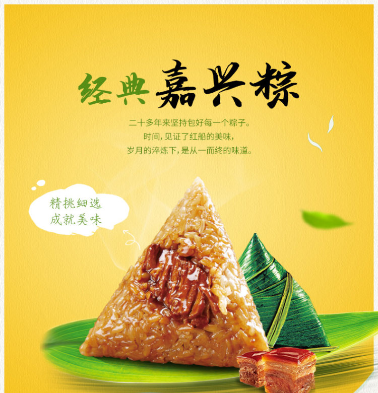 嘉兴 特产红船鲜肉粽子480克 3只 图1