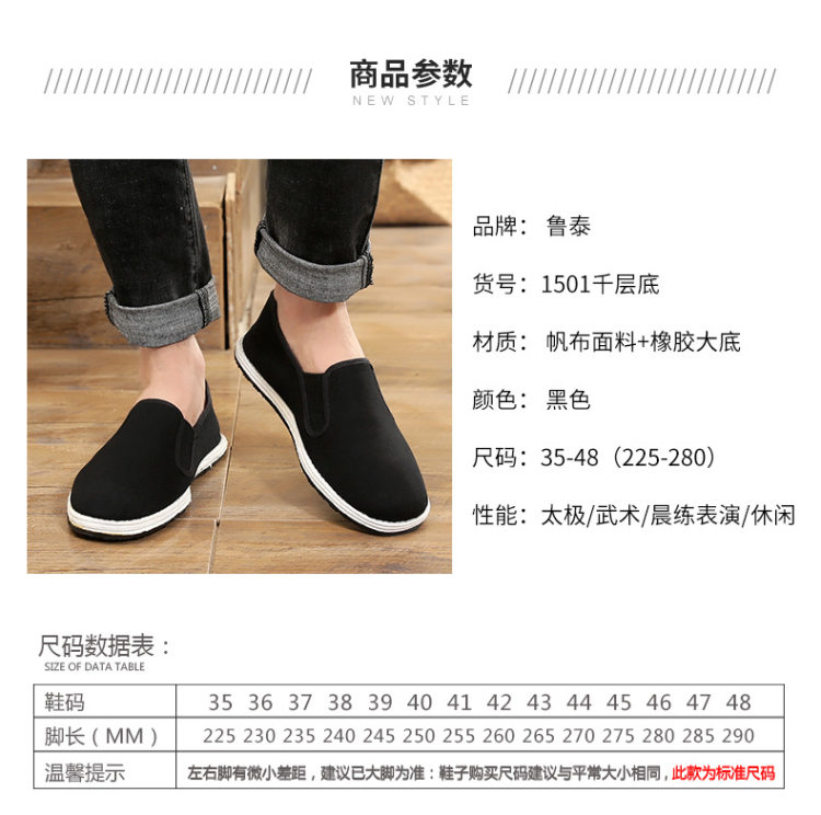 鲁泰 9666 千层底布鞋 轮胎底 图4
