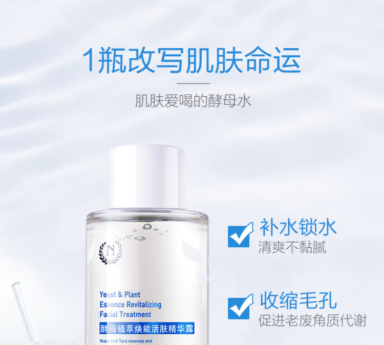 自然之名 神仙酵母爽肤水300ml 图5