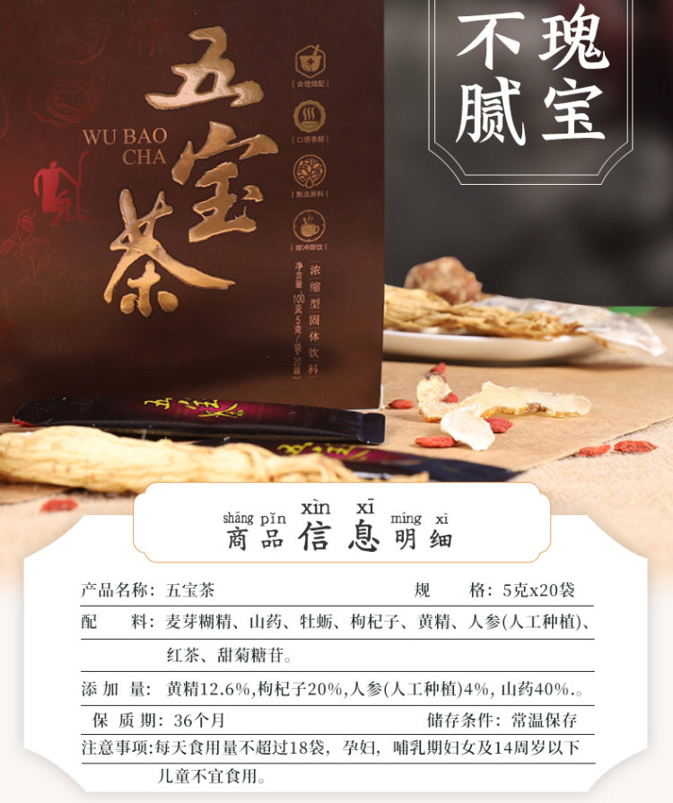 人参五宝茶男人养生茶100g 图2