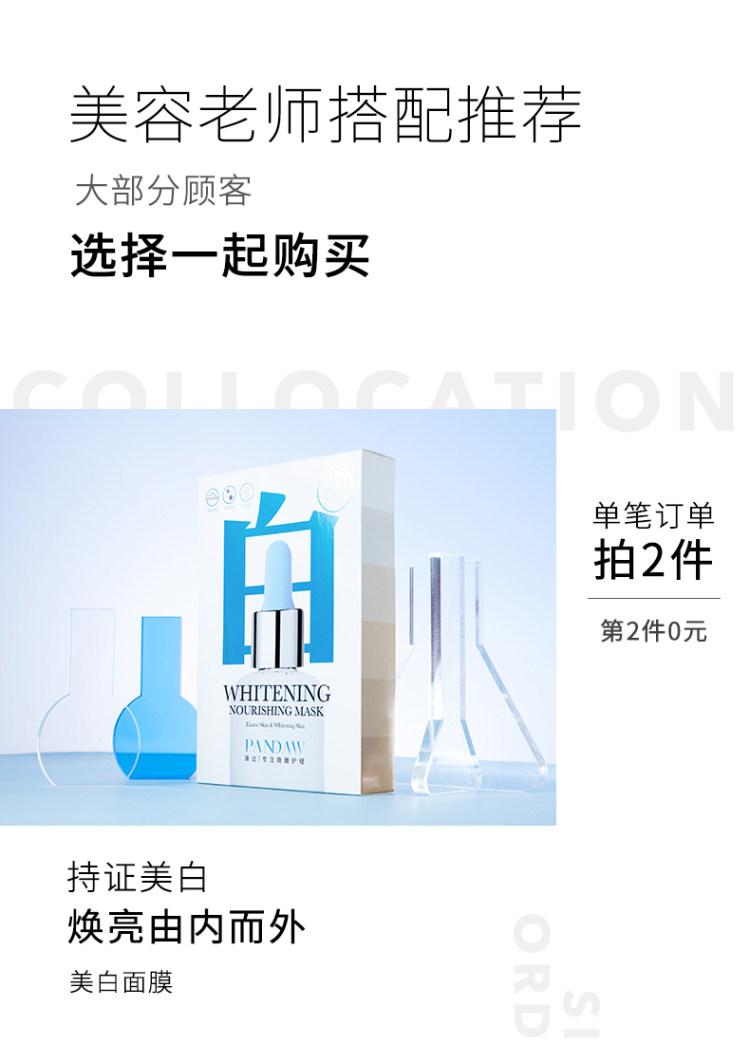 第二件0元 潘达 持美白特证的美白面膜 10片 图1
