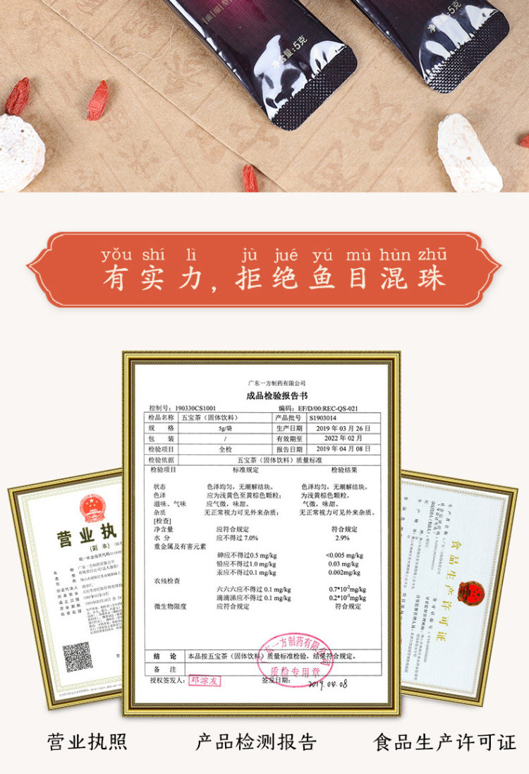 人参五宝茶男人养生茶100g 图4