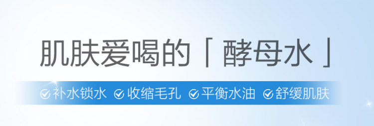 自然之名 神仙酵母爽肤水300ml 图1
