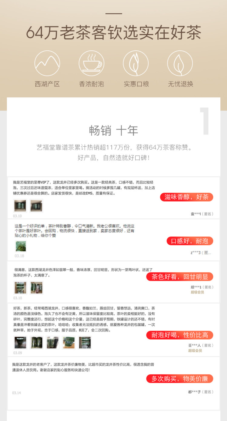 艺福堂 雨前西湖龙井茶 250g 图3