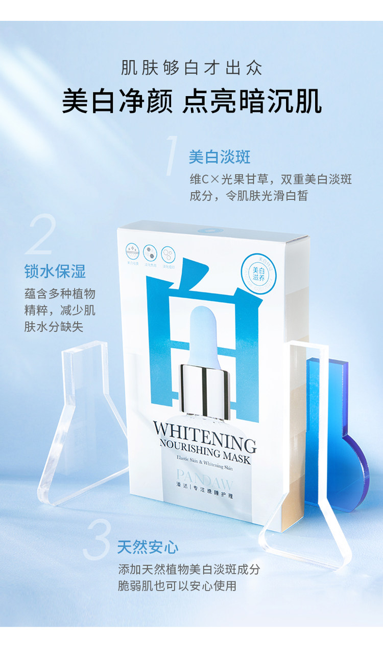 第二件0元 潘达 持美白特证的美白面膜 10片 图5