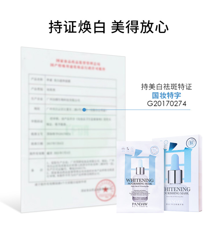 第二件0元 潘达 持美白特证的美白面膜 10片 图6