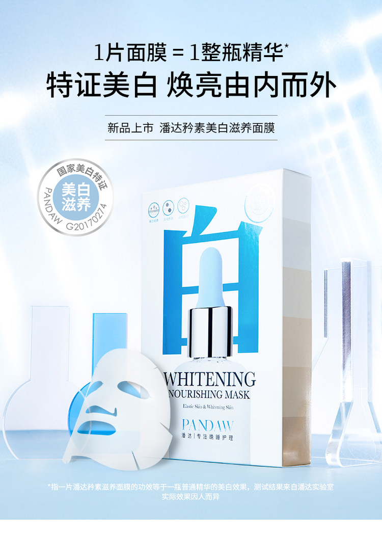 第二件0元 潘达 持美白特证的美白面膜 10片 图3