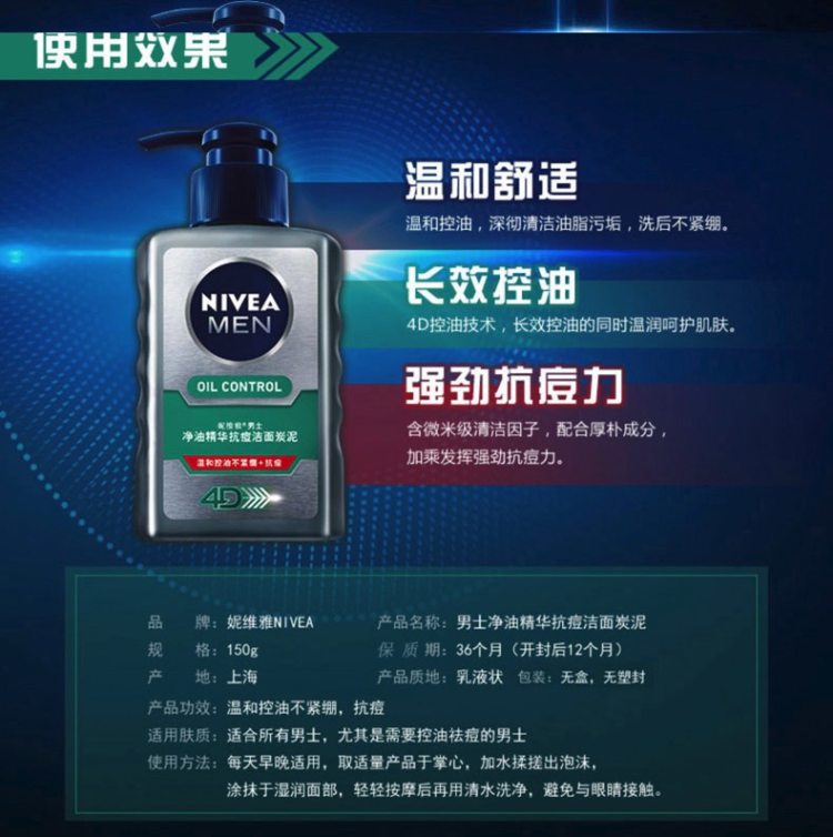 妮维雅 男净油精华抗痘洗面奶 150g*2瓶 有明显凉感 图4