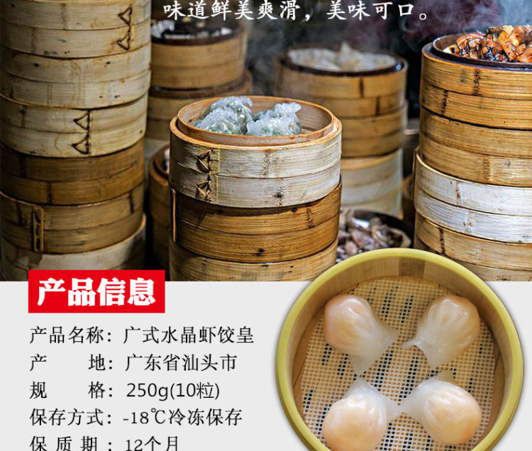 潮弘 广式水晶虾饺皇 250g10粒 图3