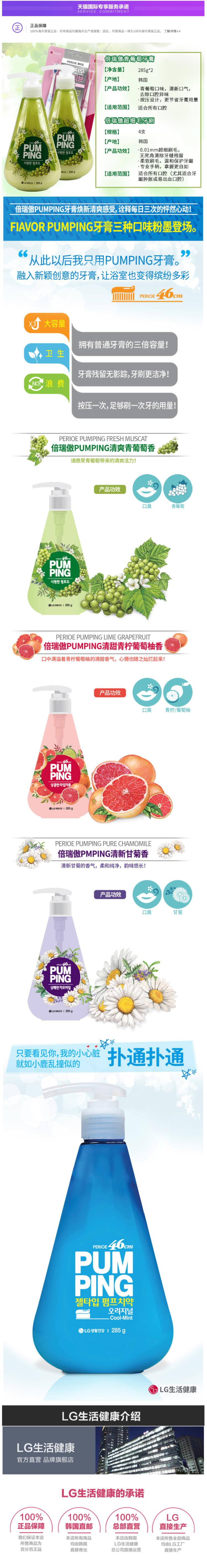 韩国原装进口 LG旗下 倍瑞傲 青葡萄味 按压式牙膏 285g*2瓶 图1