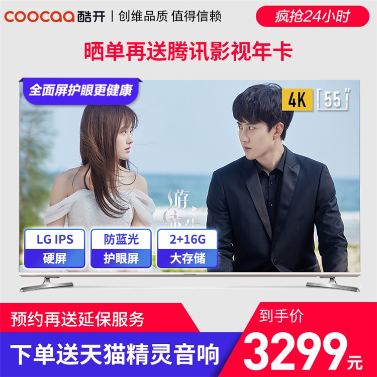 coocaa 酷开 55K6S 55英寸 4K 液晶电视 图3