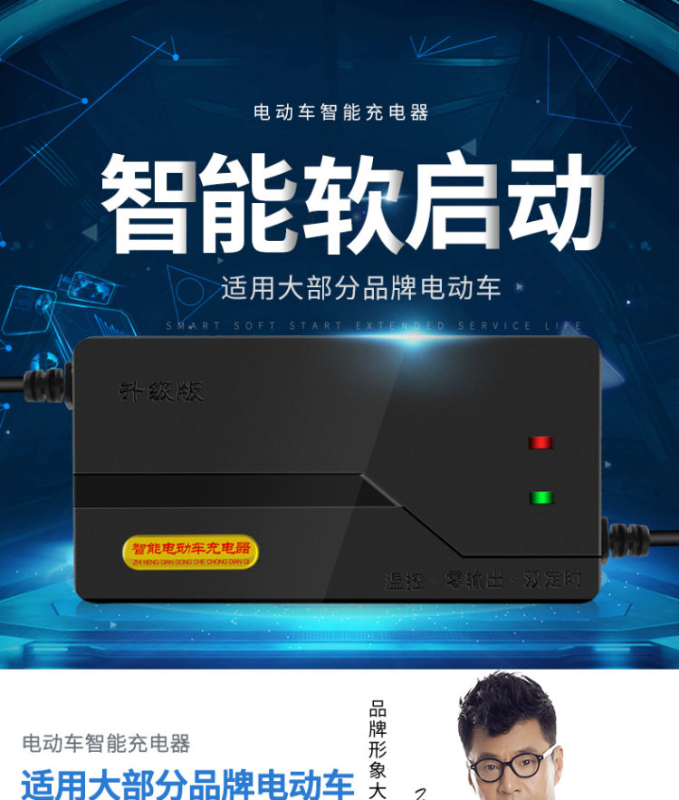 吕航 通用电动车充电器 图2