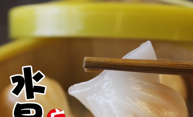 潮弘 广式水晶虾饺皇 250g10粒 图1