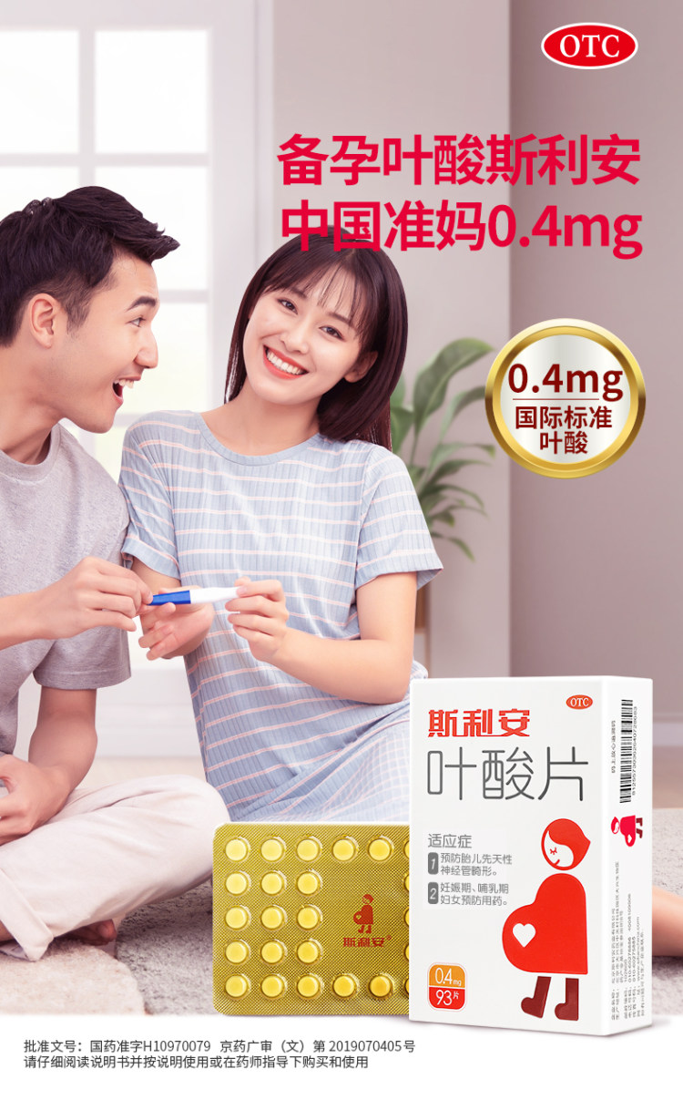 斯利安 孕妇孕期叶酸 93片 图2