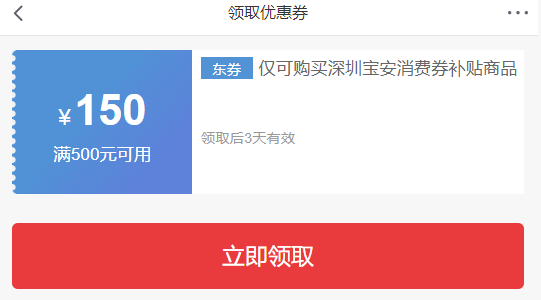 京东优惠券 领500-150神券 图1