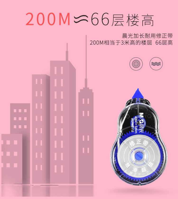 晨光 修正带72米 6支装 图4