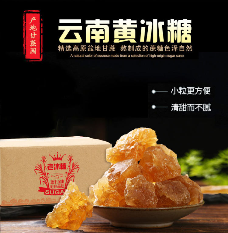 正宗云南小粒黄冰糖500g 图1
