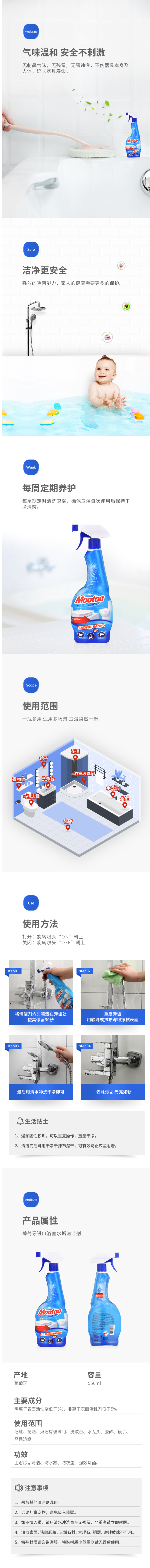 葡萄牙进口 Mootaa 19年升级款 浴室玻璃/不锈钢 水垢清洁剂 550ml 图2