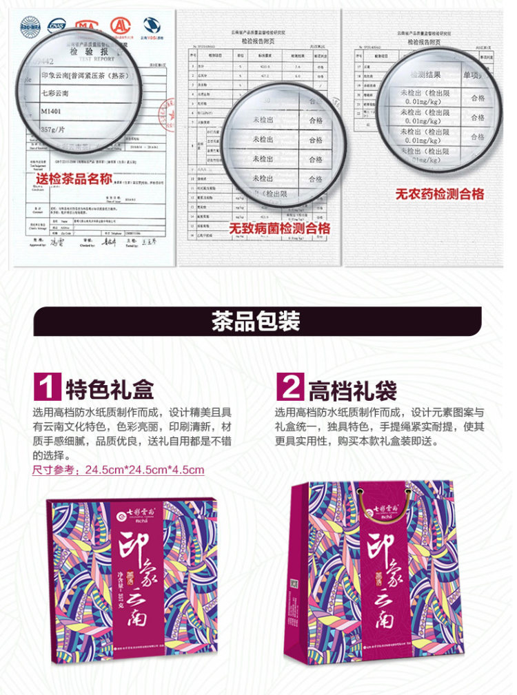 庆沣祥 印象云南 七子饼普洱茶熟茶礼盒装 357克 图2