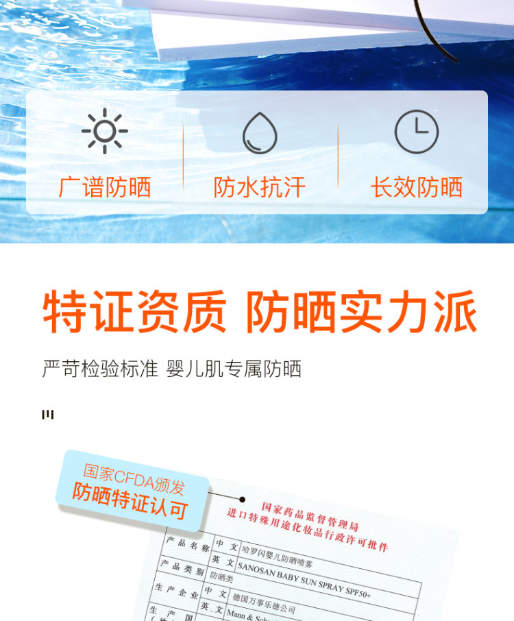 德国 哈罗闪 儿童防晒霜 图3