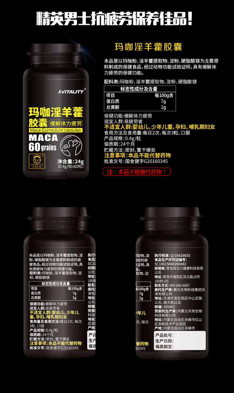 炫活力 升级版玛咖片 60粒 图1