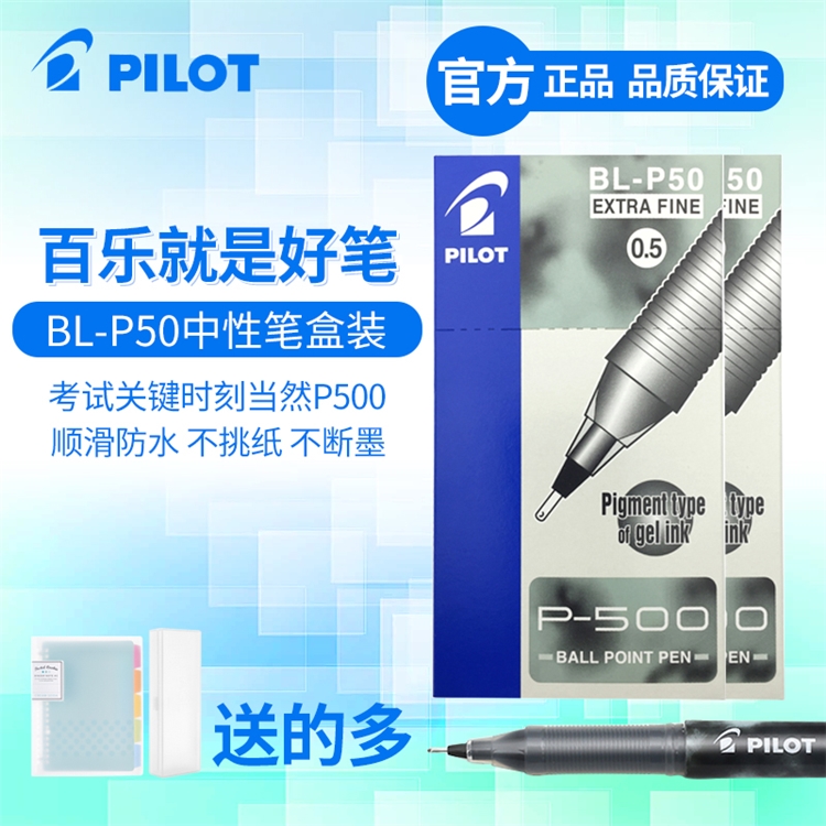 PILOT 百乐 P500 中性笔 0.5mm 黑色 5支 *3件 图4