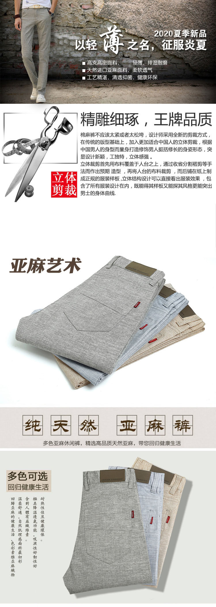 夏季薄款 男士棉麻弹力休闲裤 图1