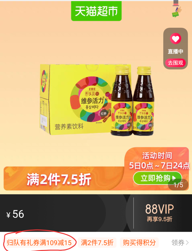 正官庄 恩珍源 5年根人参活力饮 提神抗疲劳 图1