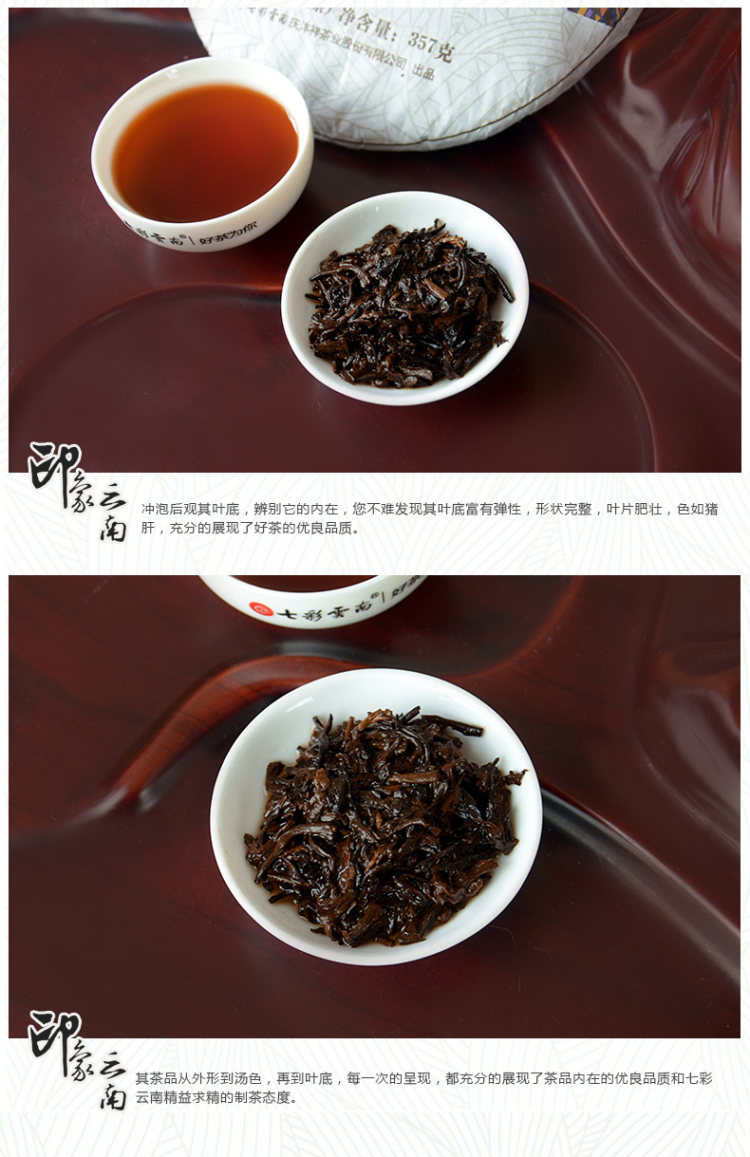庆沣祥 印象云南 七子饼普洱茶熟茶礼盒装 357克 图5