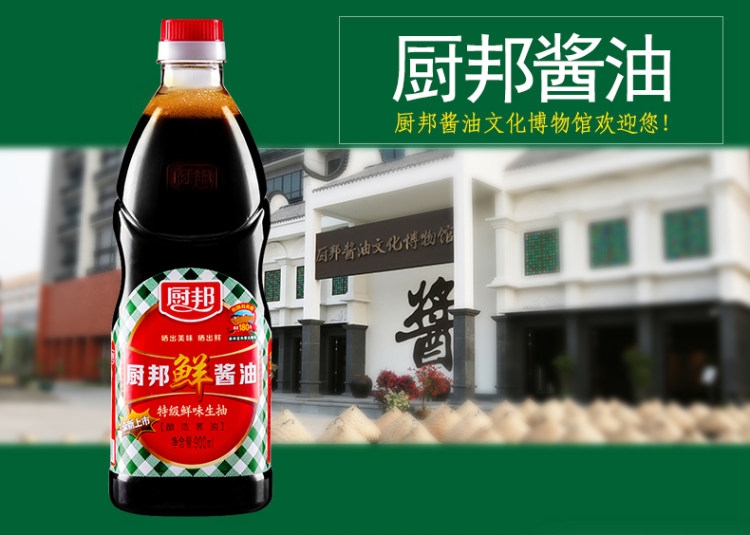 人民大会堂宴会用酱油 厨邦 头道特级生抽 900ml*2瓶 图5