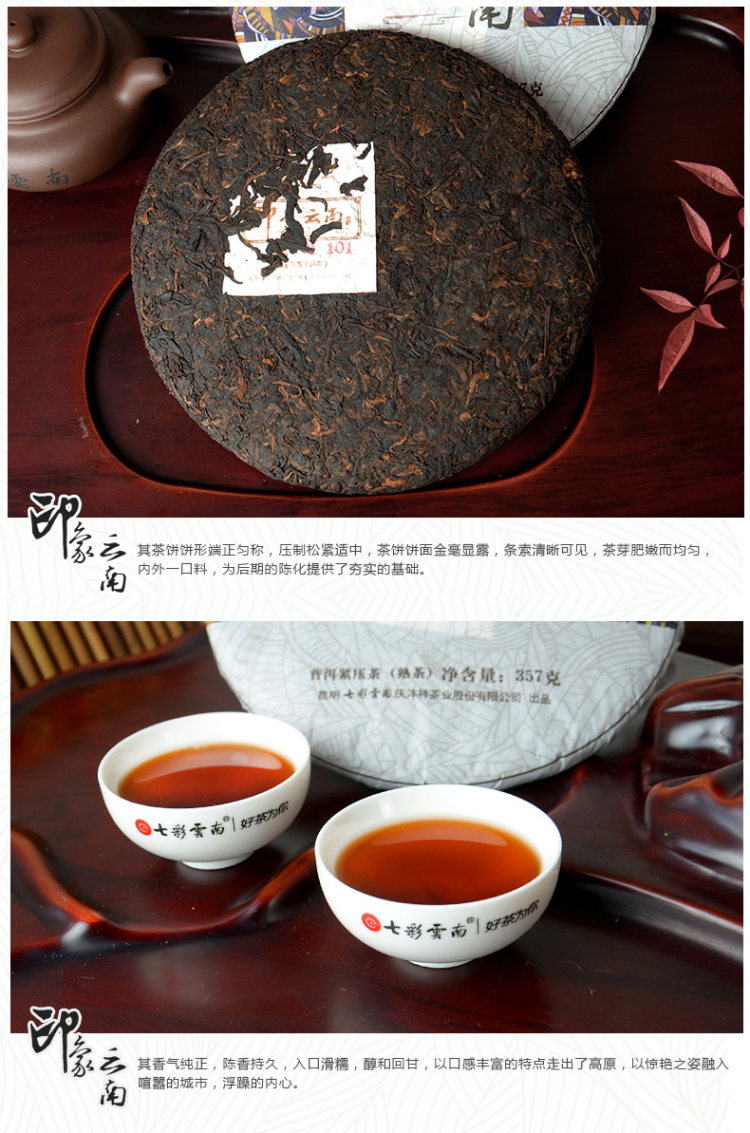 庆沣祥 印象云南 七子饼普洱茶熟茶礼盒装 357克 图4