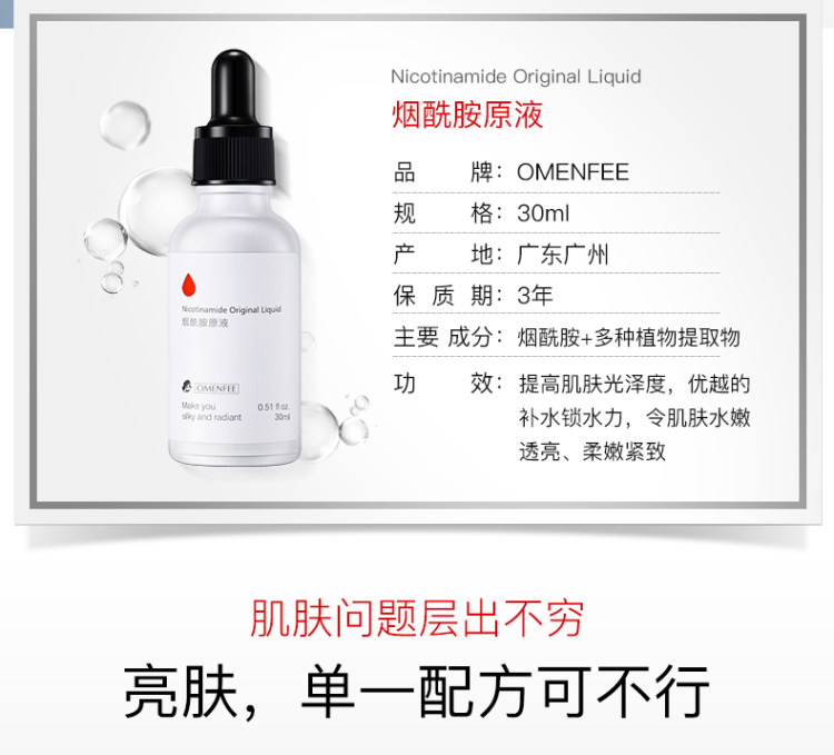 烟酰胺提亮肤色原液 图2