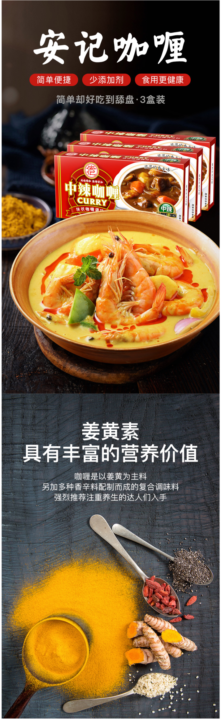 安记 速食咖喱块 中辣 100g*3盒 图1