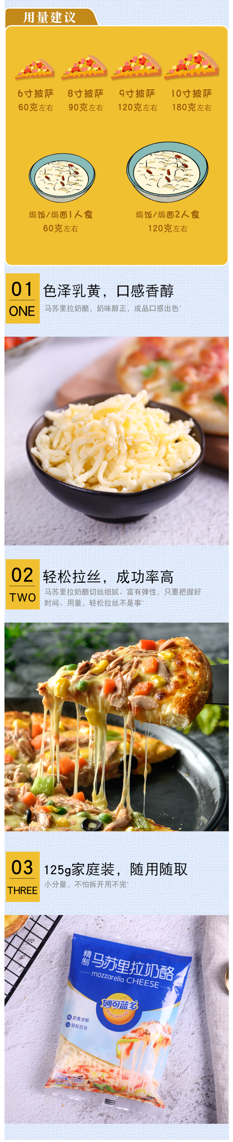 灿享艺 妙可蓝多 马苏里拉芝士碎 125g 图4