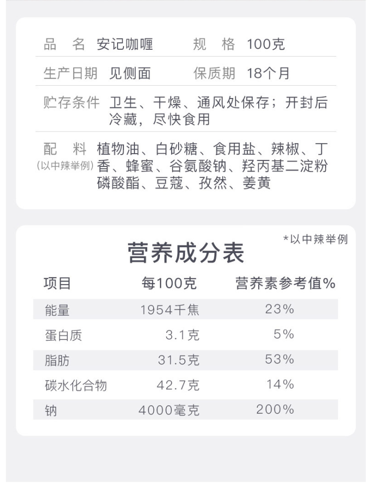 安记 速食咖喱块 中辣 100g*3盒 图4